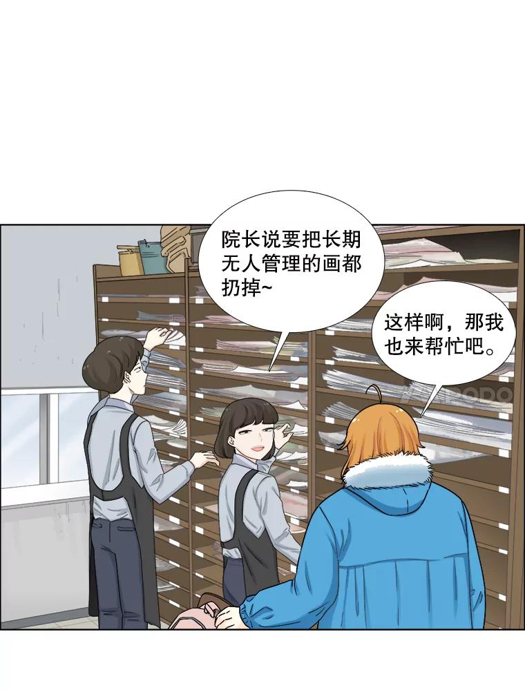 《甜咸男女》122.美术特长班（2） 第57页