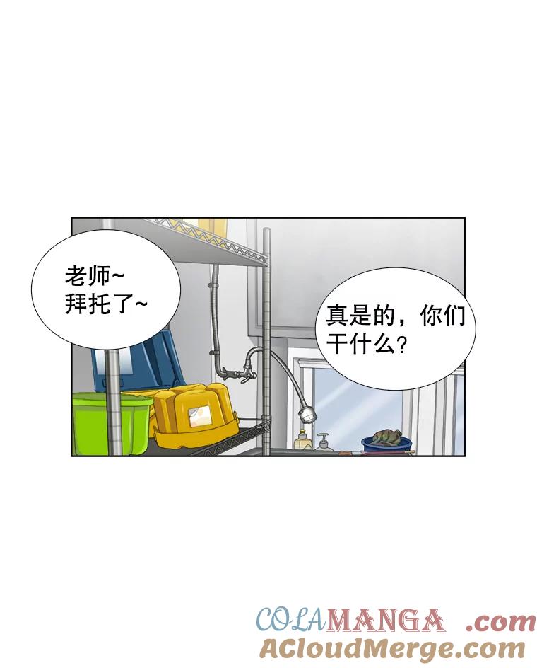 《甜咸男女》122.美术特长班（2） 第16页