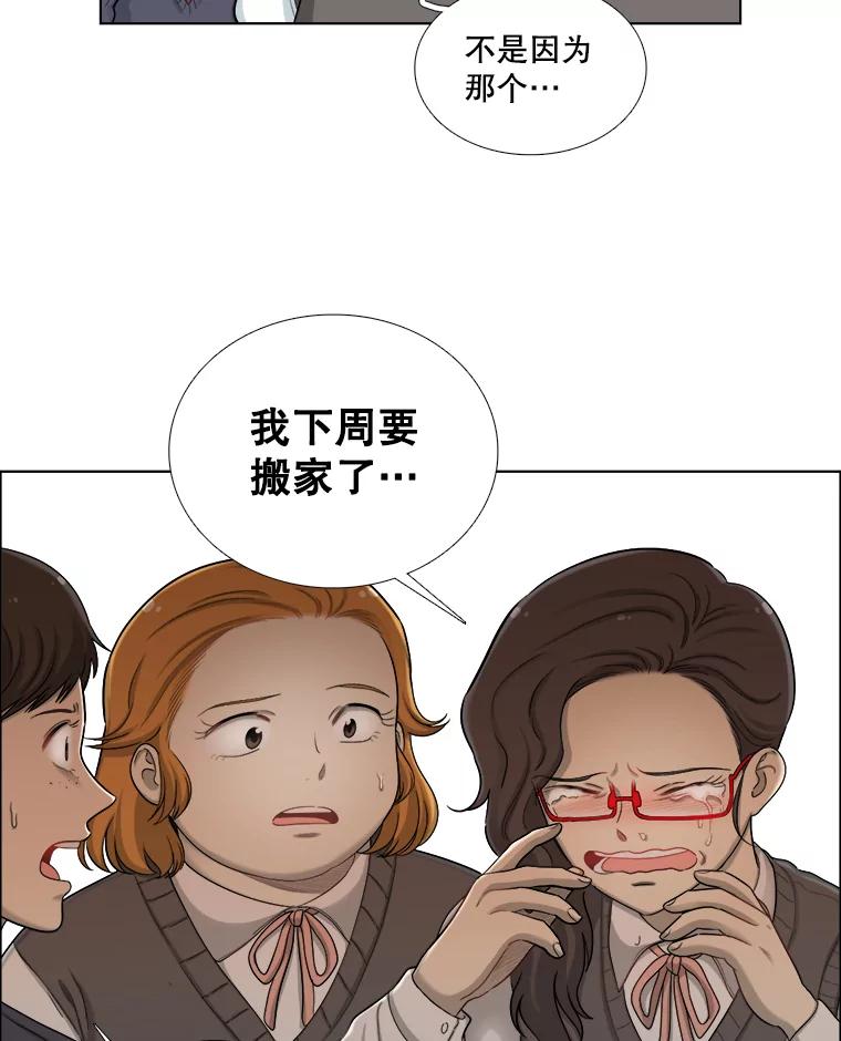 《甜咸男女》122.美术特长班（2） 第29页