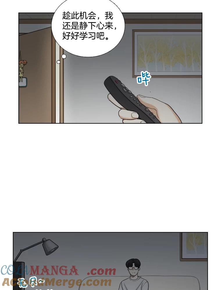 《甜咸男女》122.美术特长班（2） 第37页