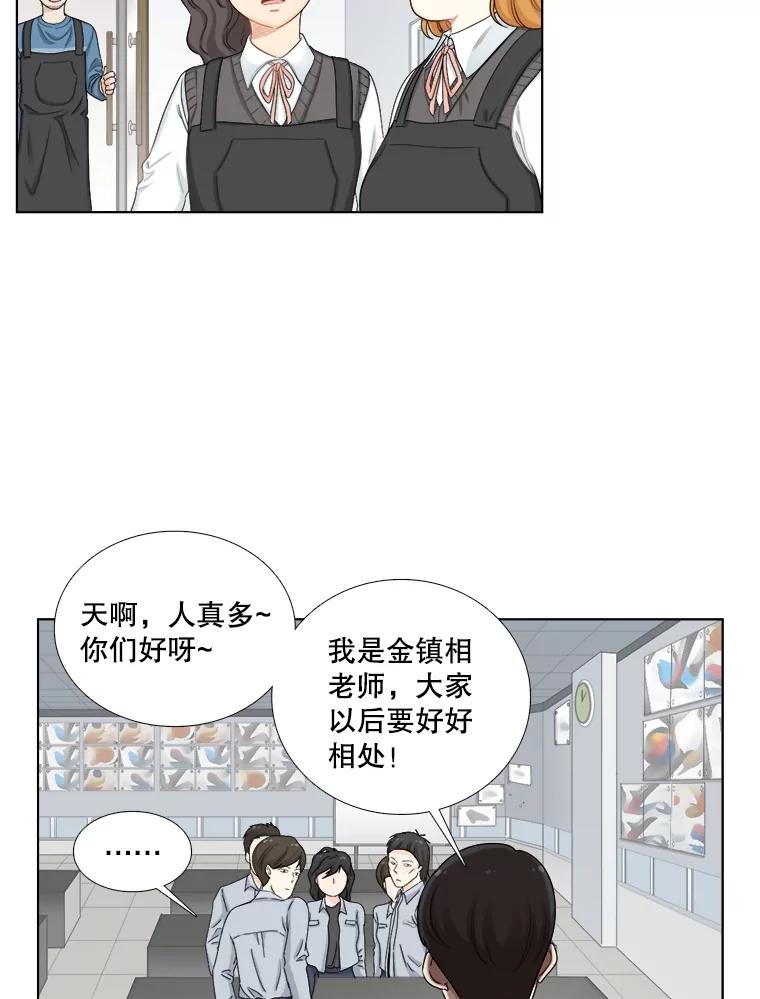 《甜咸男女》122.美术特长班（2） 第6页