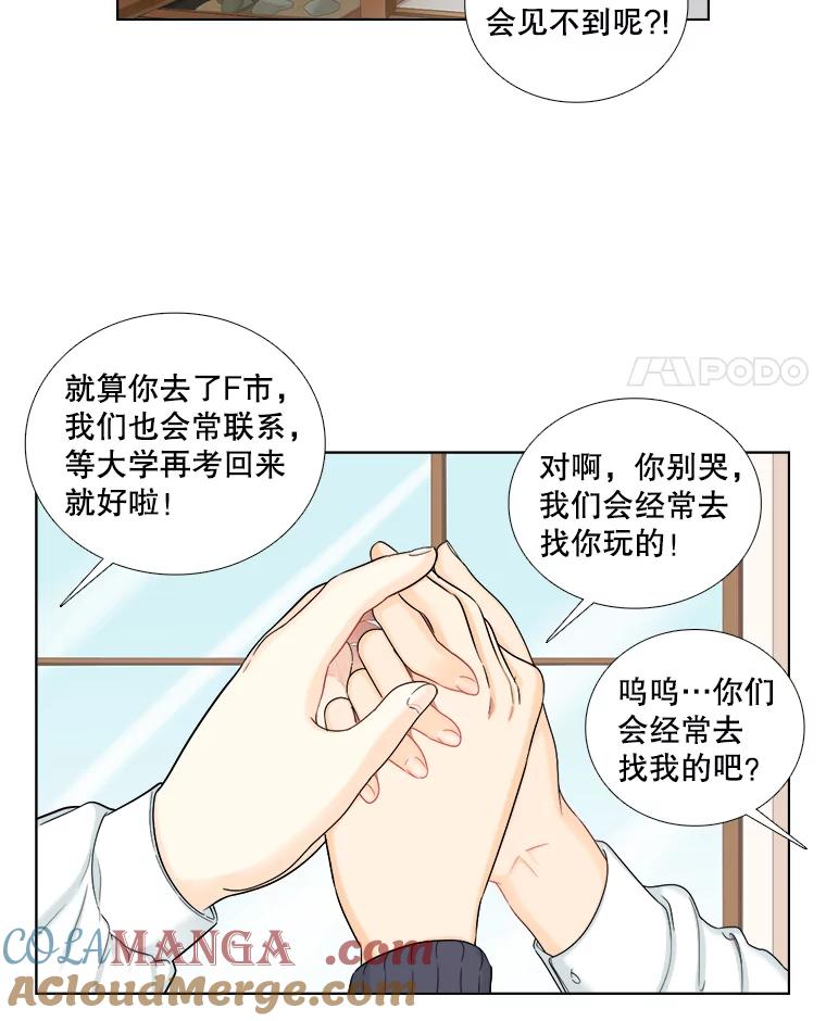 《甜咸男女》122.美术特长班（2） 第31页