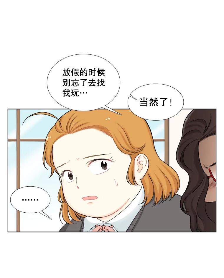 《甜咸男女》122.美术特长班（2） 第32页