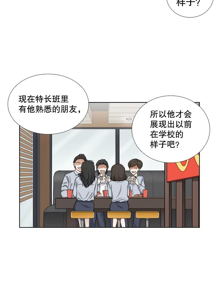《甜咸男女》122.美术特长班（2） 第12页