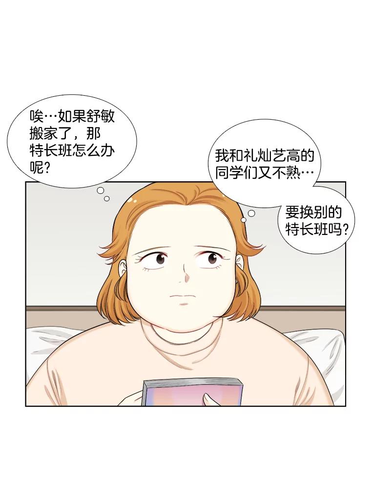 《甜咸男女》122.美术特长班（2） 第35页