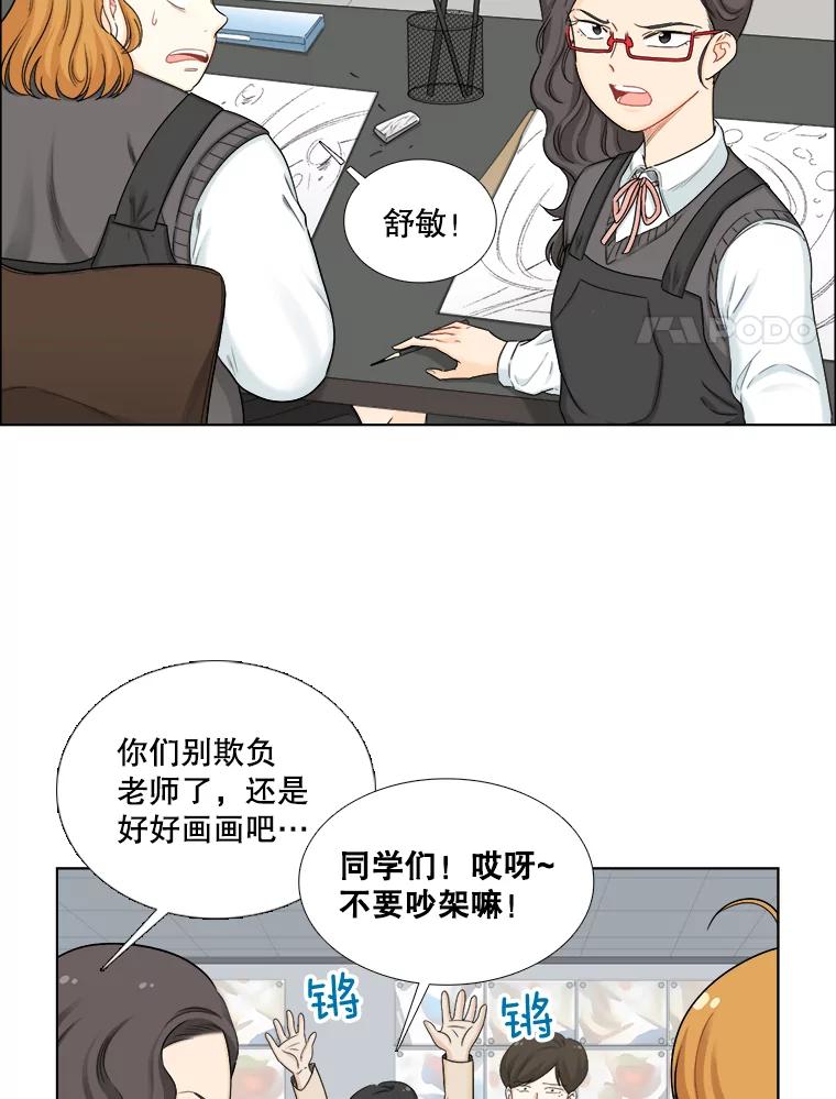 《甜咸男女》122.美术特长班（2） 第21页