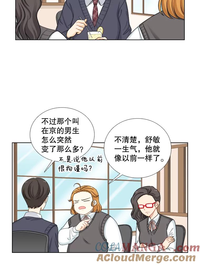 《甜咸男女》122.美术特长班（2） 第25页