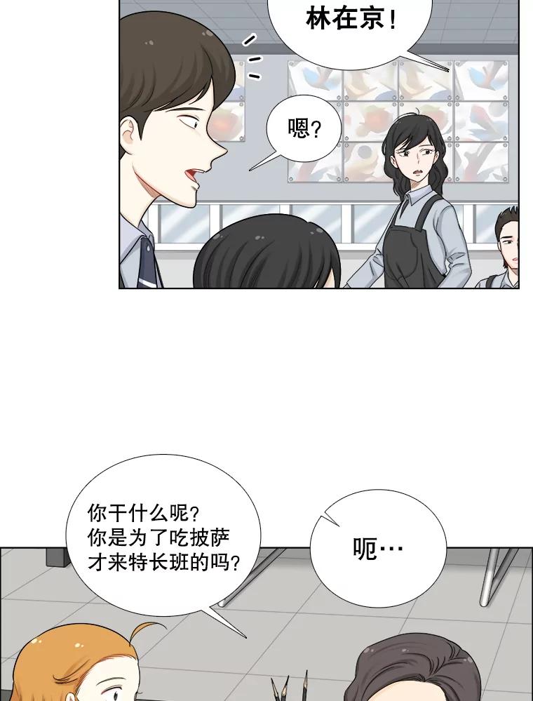 《甜咸男女》122.美术特长班（2） 第20页