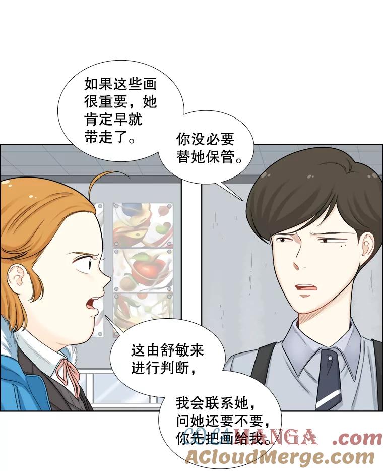 《甜咸男女》122.美术特长班（2） 第61页