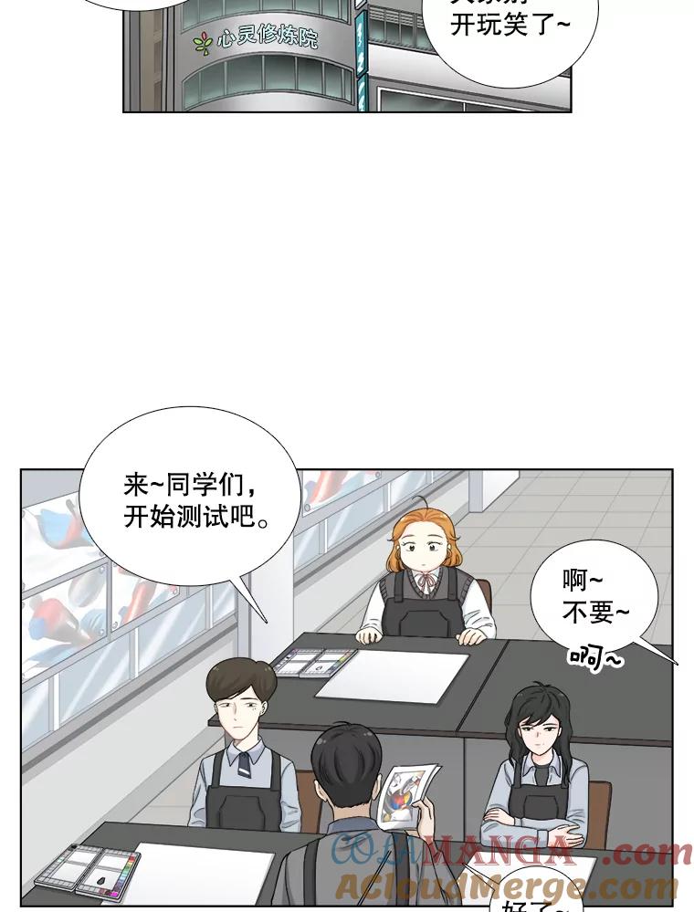 《甜咸男女》122.美术特长班（2） 第40页