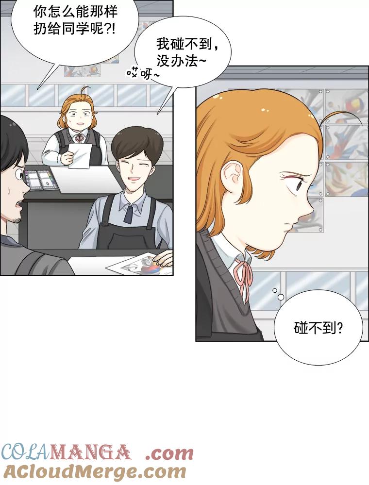 《甜咸男女》122.美术特长班（2） 第46页