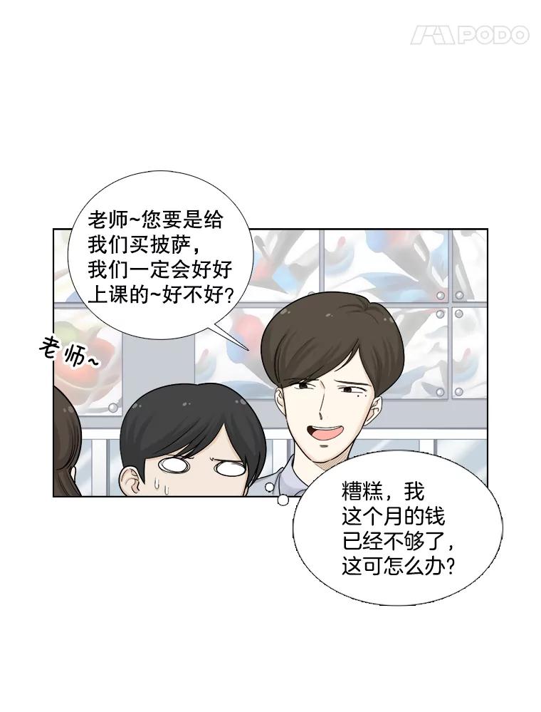 《甜咸男女》122.美术特长班（2） 第18页