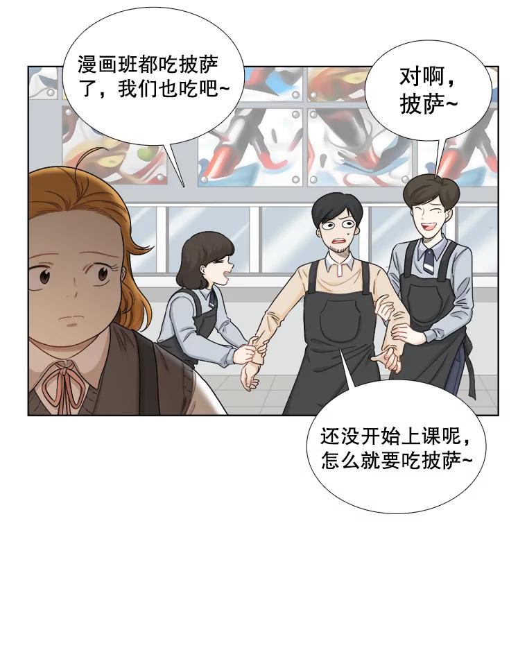 《甜咸男女》122.美术特长班（2） 第17页
