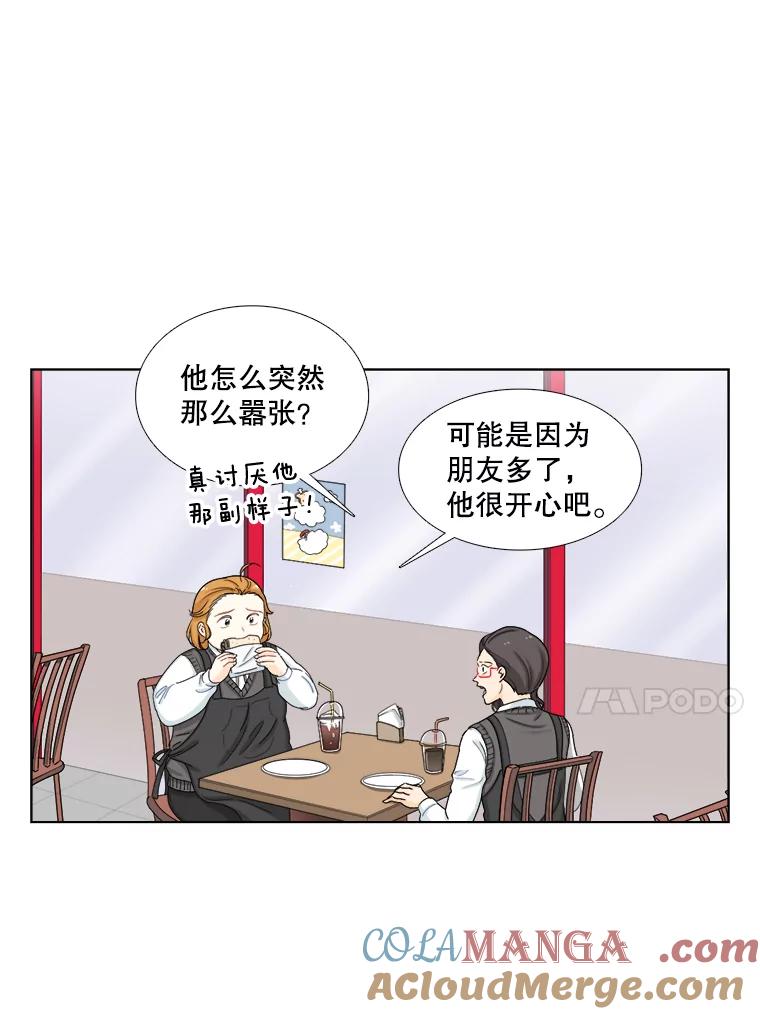 《甜咸男女》122.美术特长班（2） 第10页
