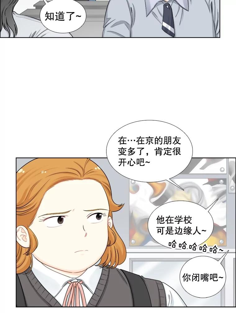 《甜咸男女》122.美术特长班（2） 第8页