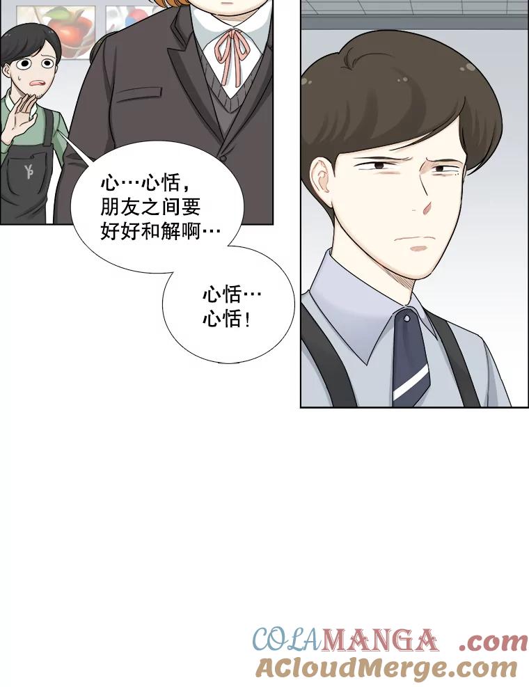 《甜咸男女》123.照片风波（1） 第37页