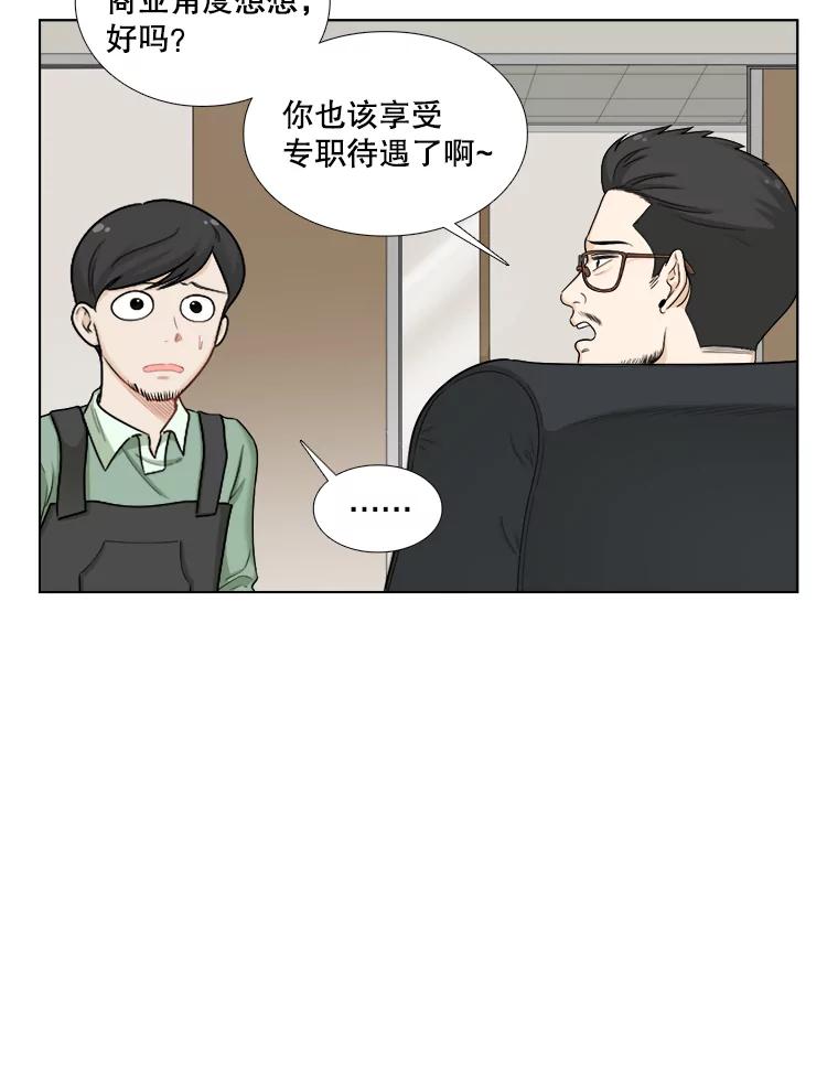 《甜咸男女》123.照片风波（1） 第32页