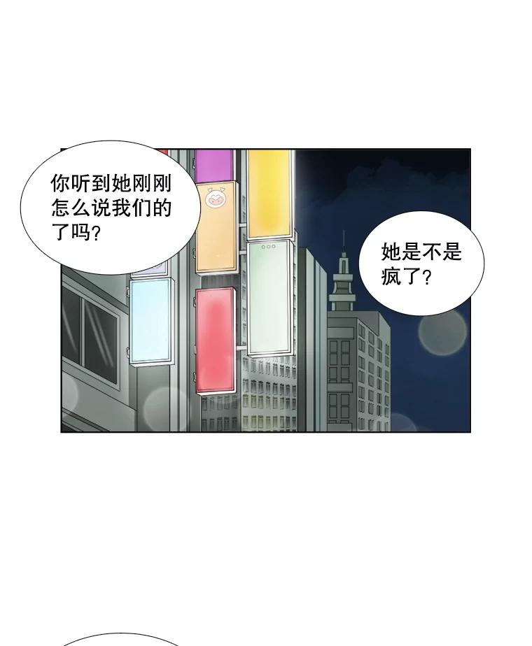 《甜咸男女》123.照片风波（1） 第42页