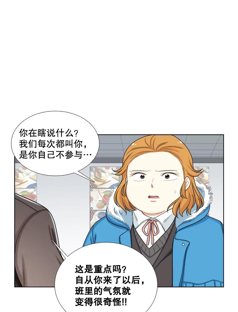 《甜咸男女》123.照片风波（1） 第12页
