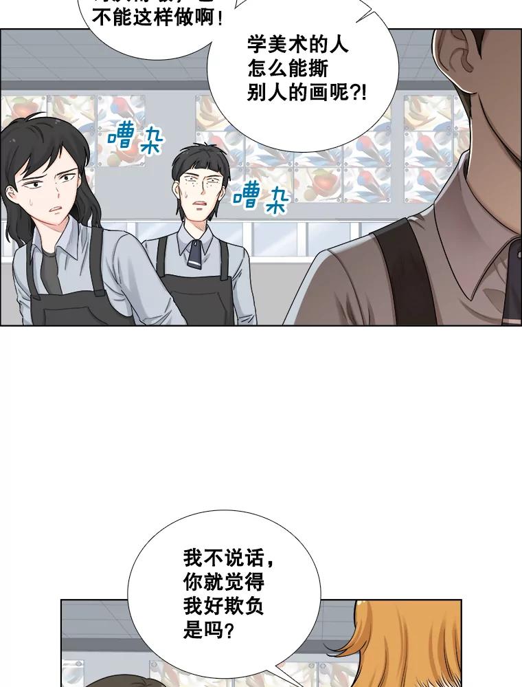 《甜咸男女》123.照片风波（1） 第2页