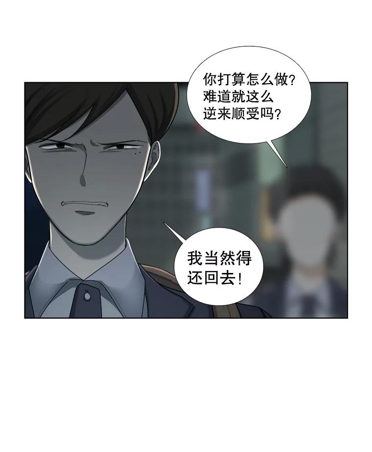 《甜咸男女》123.照片风波（1） 第44页