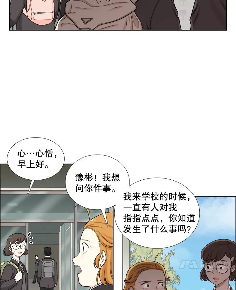 《甜咸男女》123.照片风波（1） 第66页