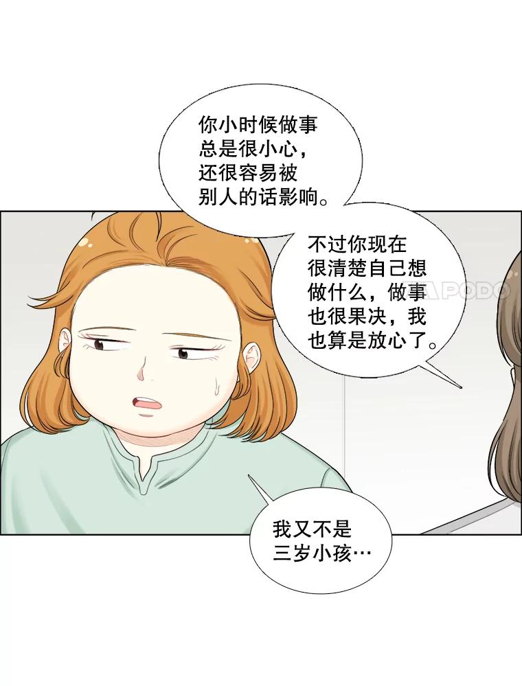 《甜咸男女》123.照片风波（1） 第50页