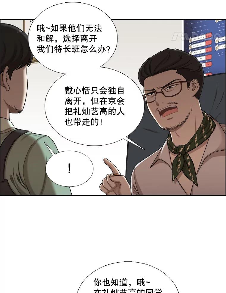 《甜咸男女》123.照片风波（1） 第30页