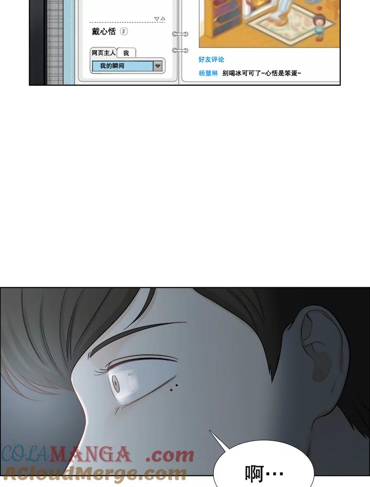 《甜咸男女》123.照片风波（1） 第61页