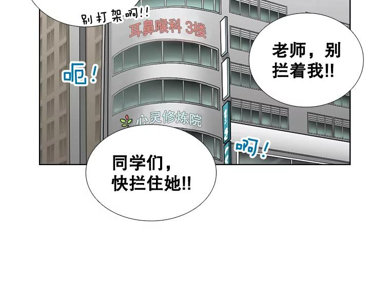 《甜咸男女》123.照片风波（1） 第21页