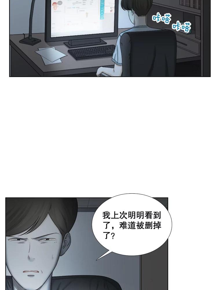 《甜咸男女》123.照片风波（1） 第59页