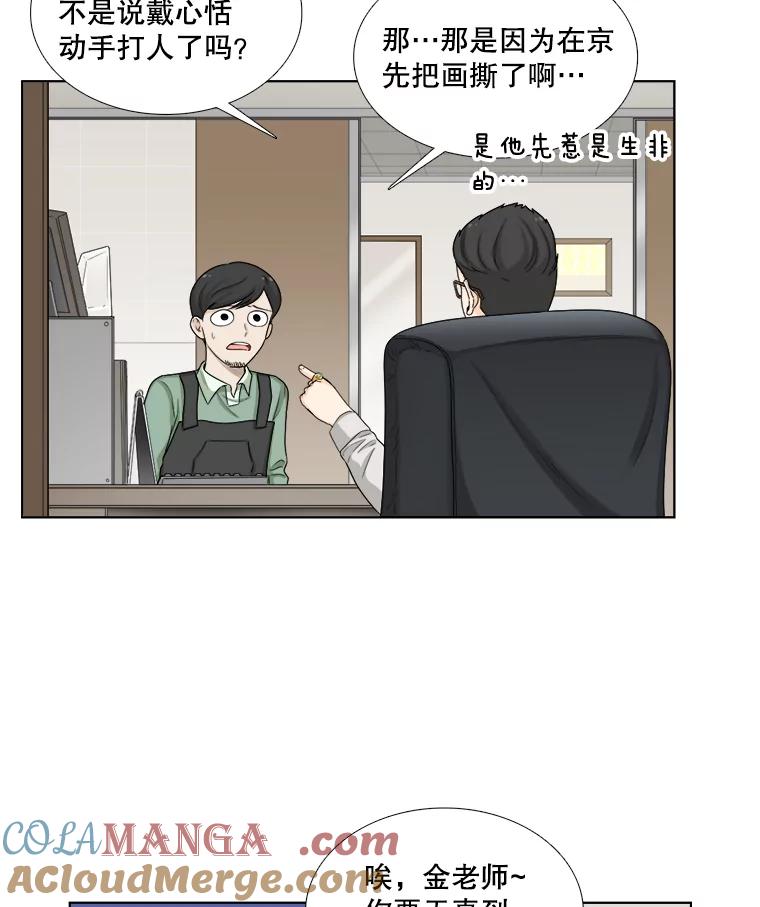 《甜咸男女》123.照片风波（1） 第28页