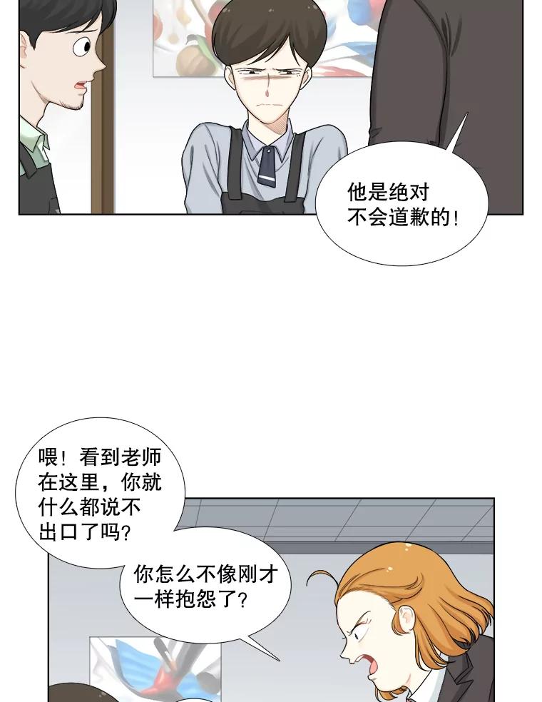 《甜咸男女》123.照片风波（1） 第35页