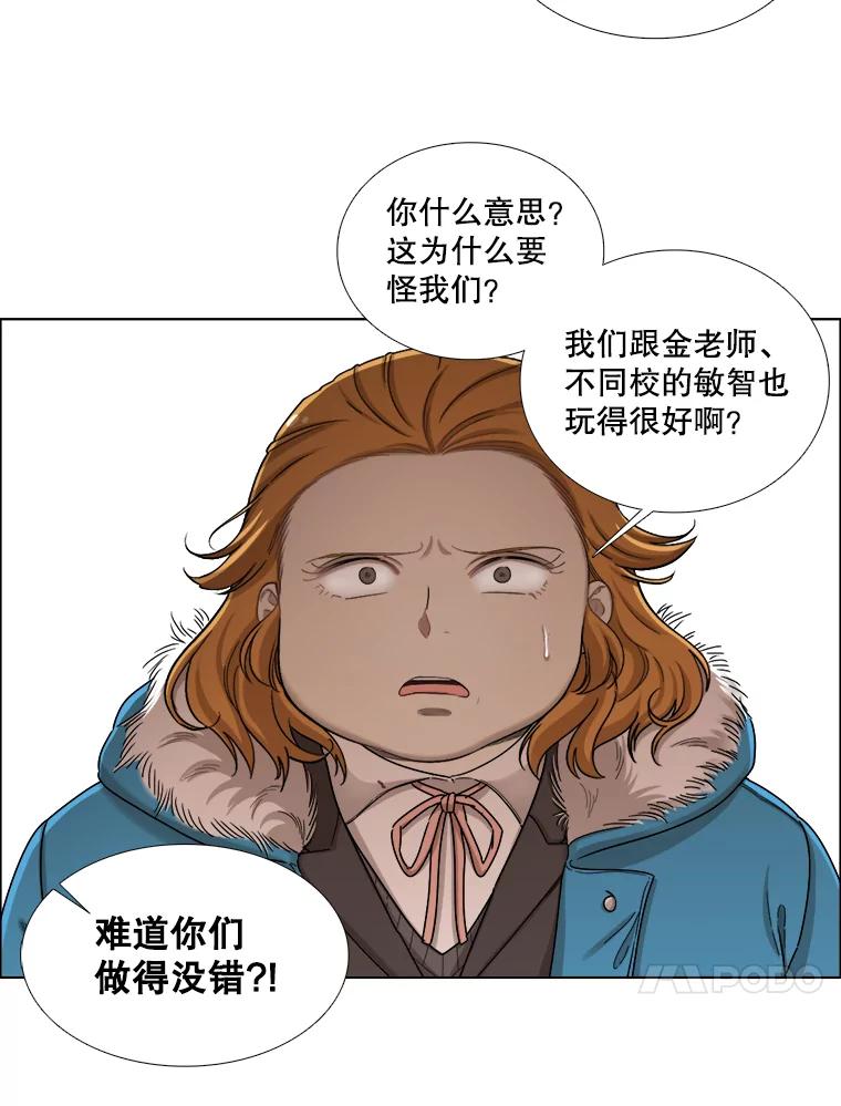 《甜咸男女》123.照片风波（1） 第14页