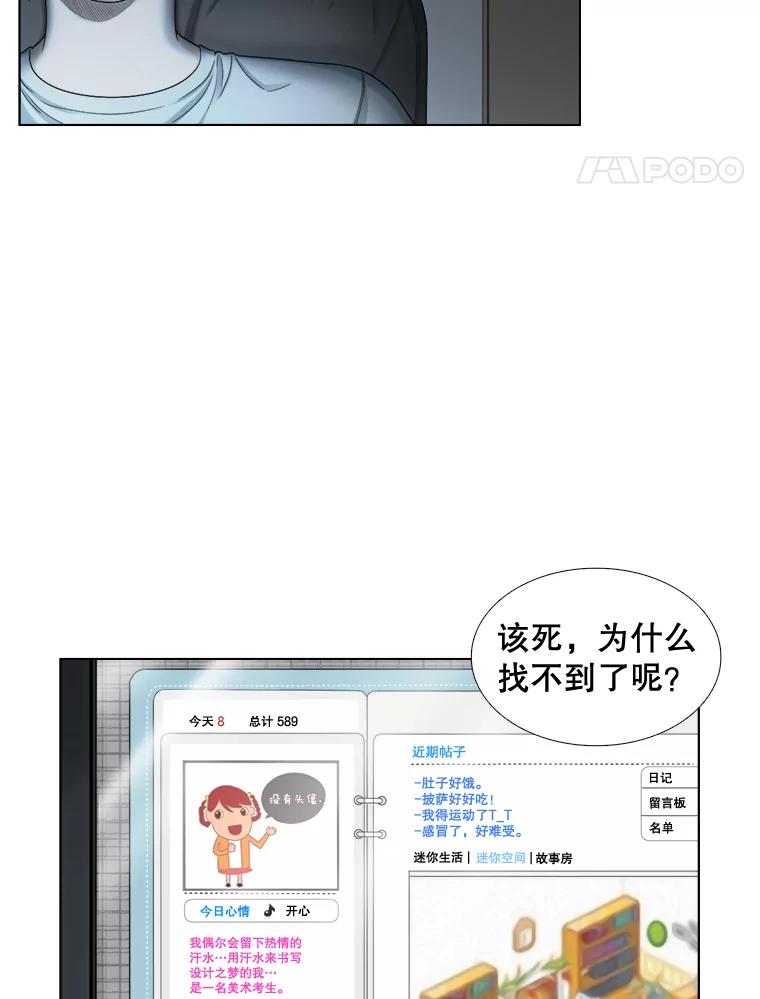 《甜咸男女》123.照片风波（1） 第60页