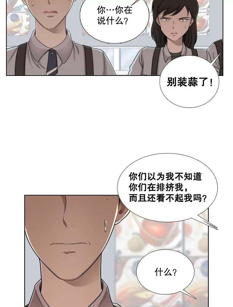 《甜咸男女》123.照片风波（1） 第6页