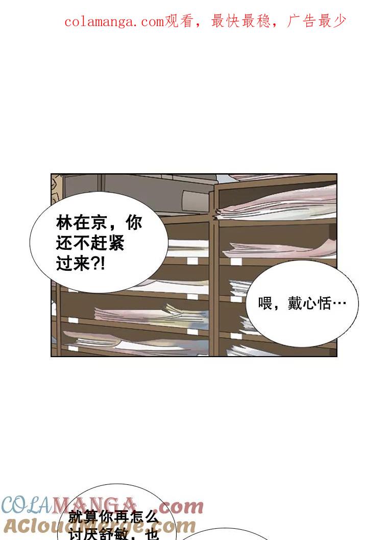 《甜咸男女》123.照片风波（1） 第1页