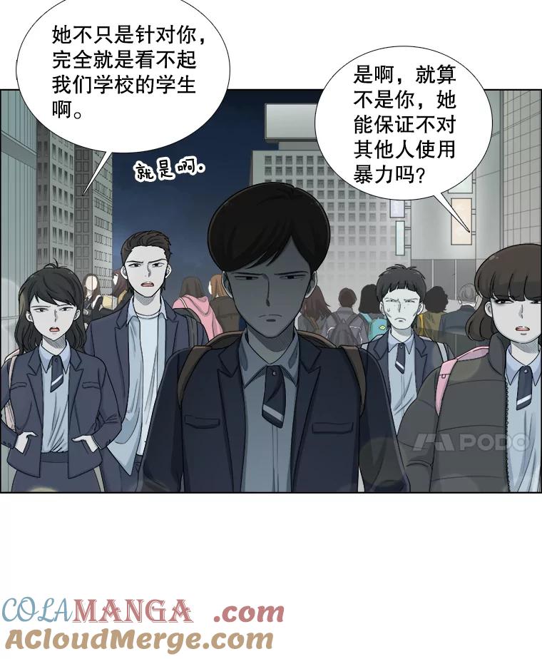 《甜咸男女》123.照片风波（1） 第43页