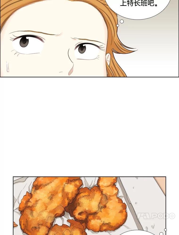 《甜咸男女》123.照片风波（1） 第56页