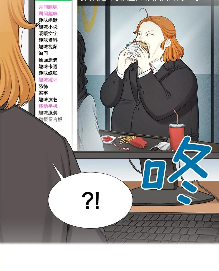 《甜咸男女》123.照片风波（1） 第71页