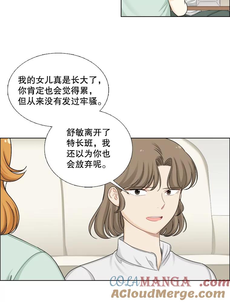 《甜咸男女》123.照片风波（1） 第49页