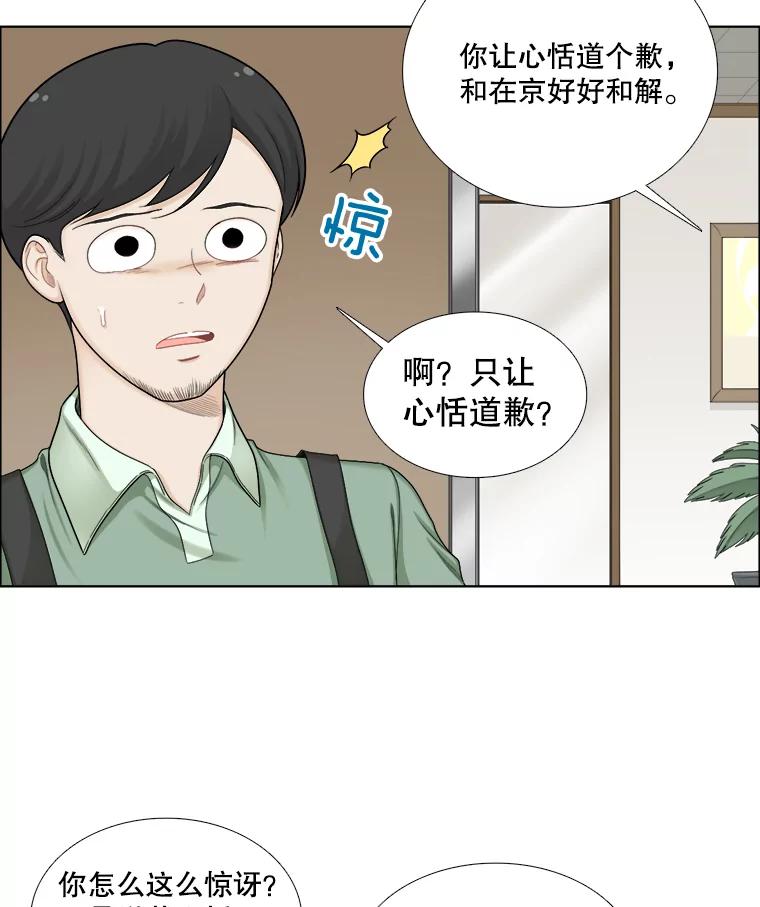 《甜咸男女》123.照片风波（1） 第27页