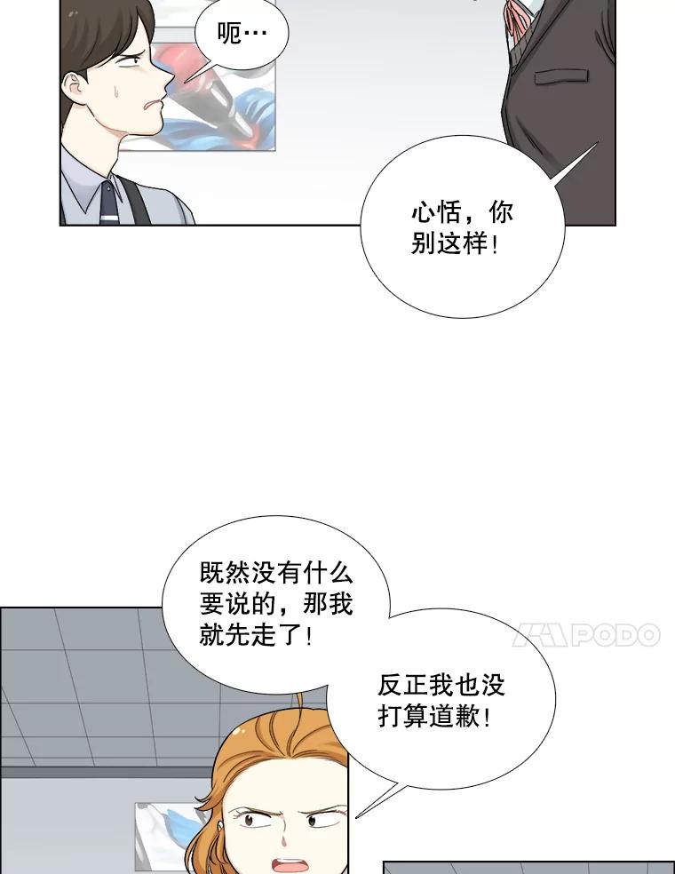 《甜咸男女》123.照片风波（1） 第36页