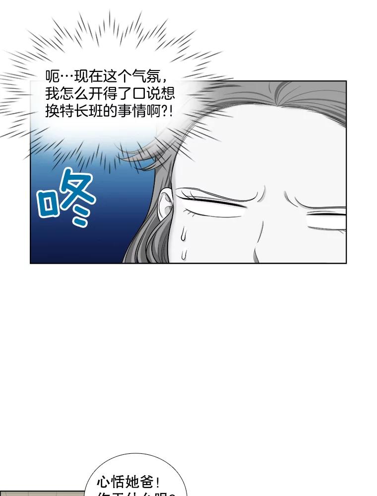 《甜咸男女》123.照片风波（1） 第51页