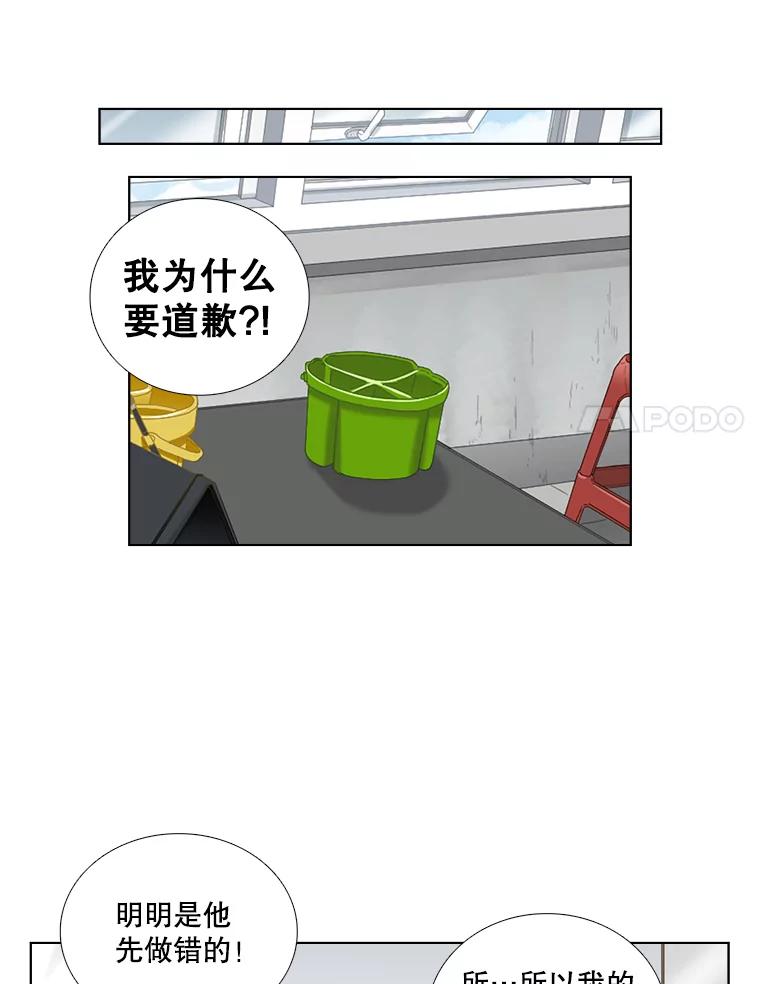 《甜咸男女》123.照片风波（1） 第33页