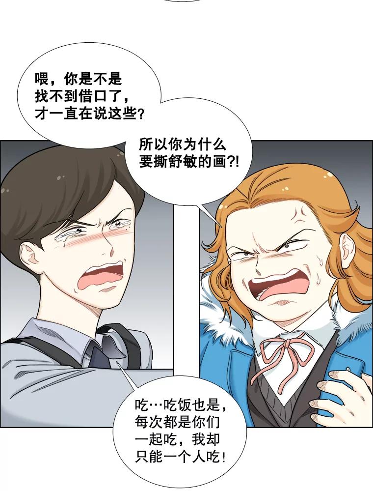 《甜咸男女》123.照片风波（1） 第17页