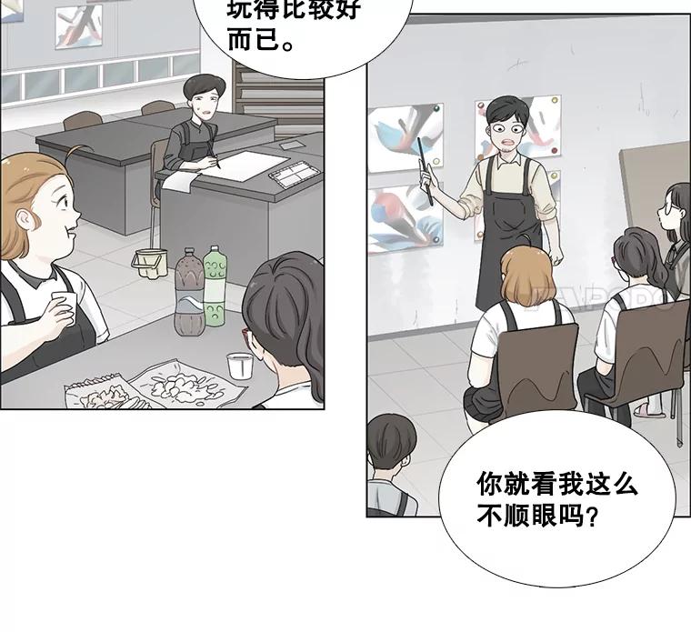 《甜咸男女》123.照片风波（1） 第11页