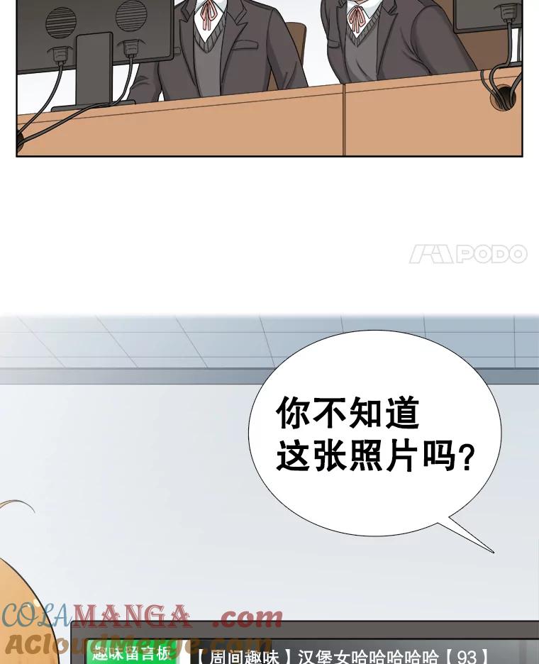 《甜咸男女》123.照片风波（1） 第70页