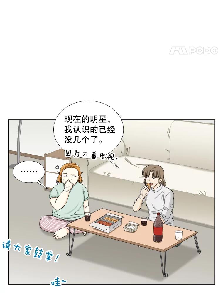 《甜咸男女》123.照片风波（1） 第47页
