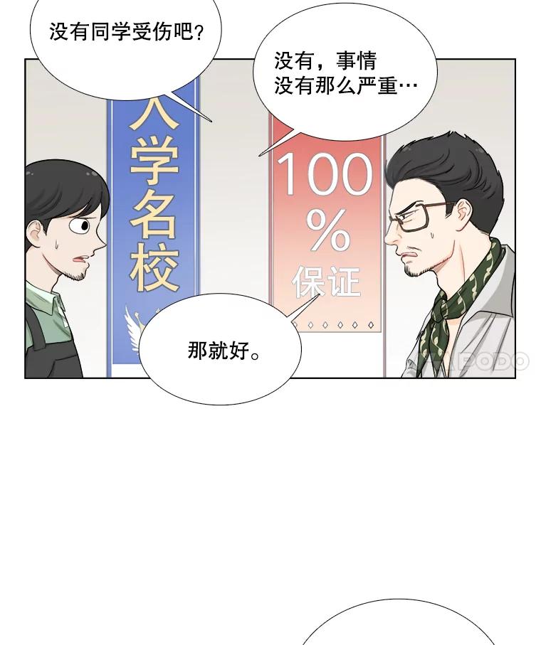 《甜咸男女》123.照片风波（1） 第26页